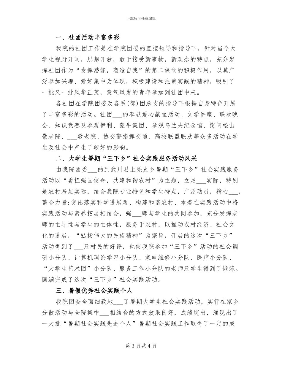 2024年社会实践部个人工作总结_第3页