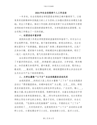 2024年社会实践部个人工作总结