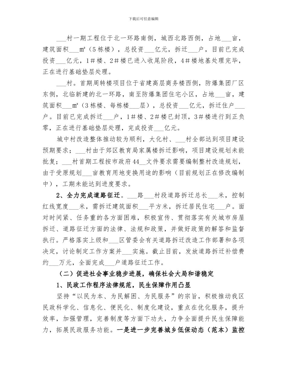 2024年社会发展局工作总结_第2页