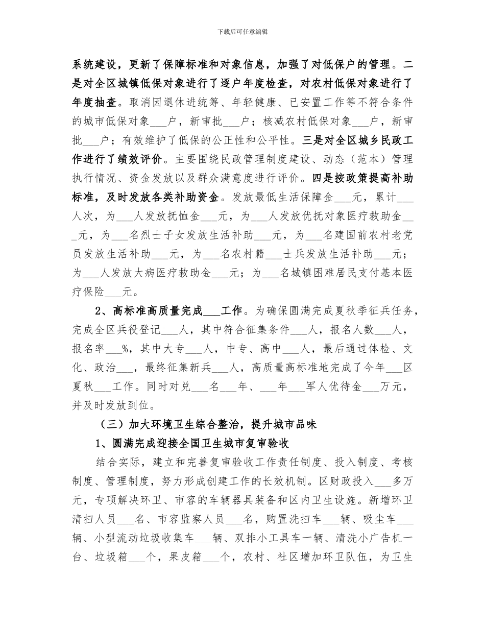 2024年社会发展局工作总结_第3页