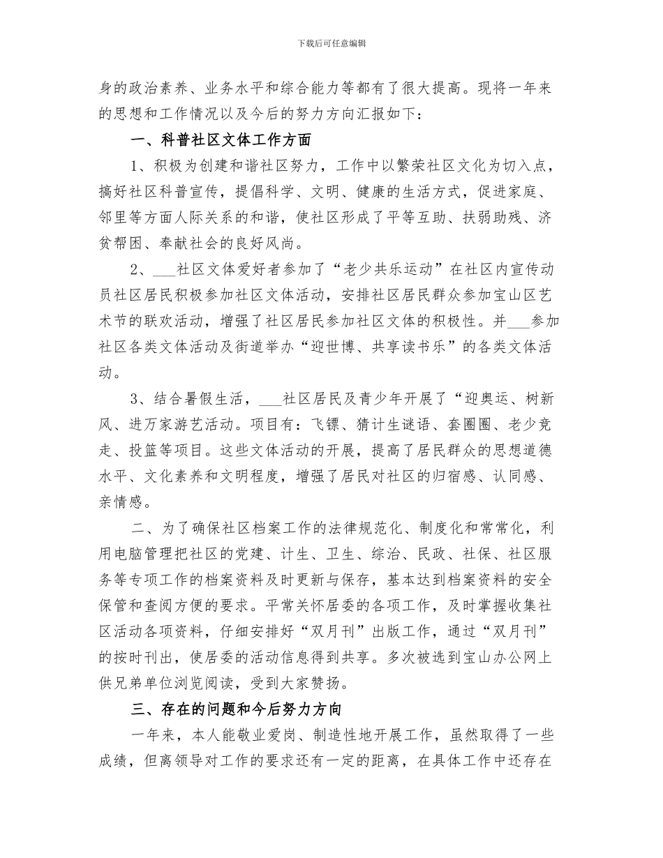 2024年社会对学校评教活动总结_第2页