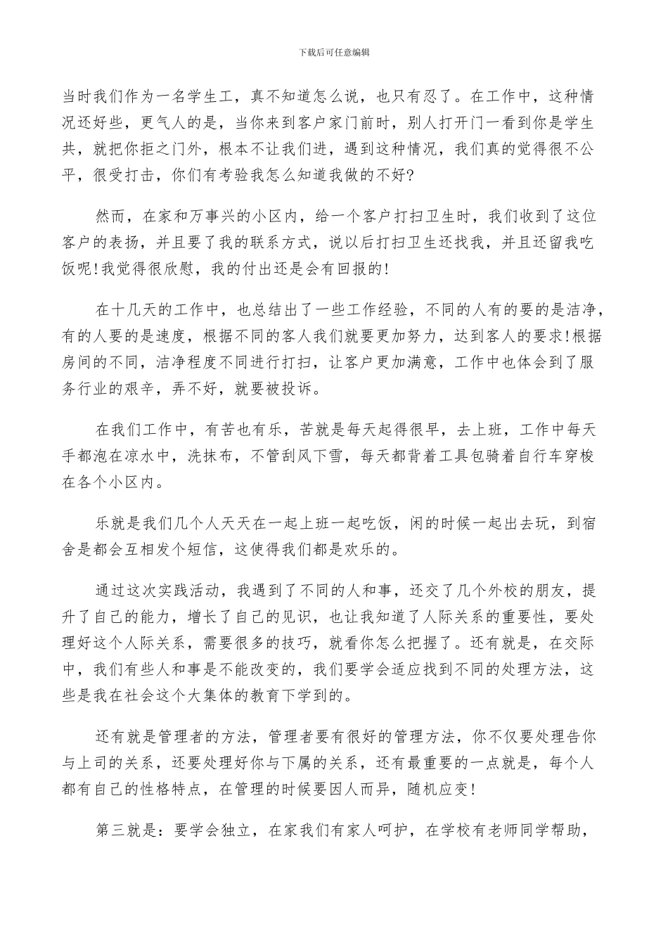 2024年社会实践过程总结个人报告_第2页