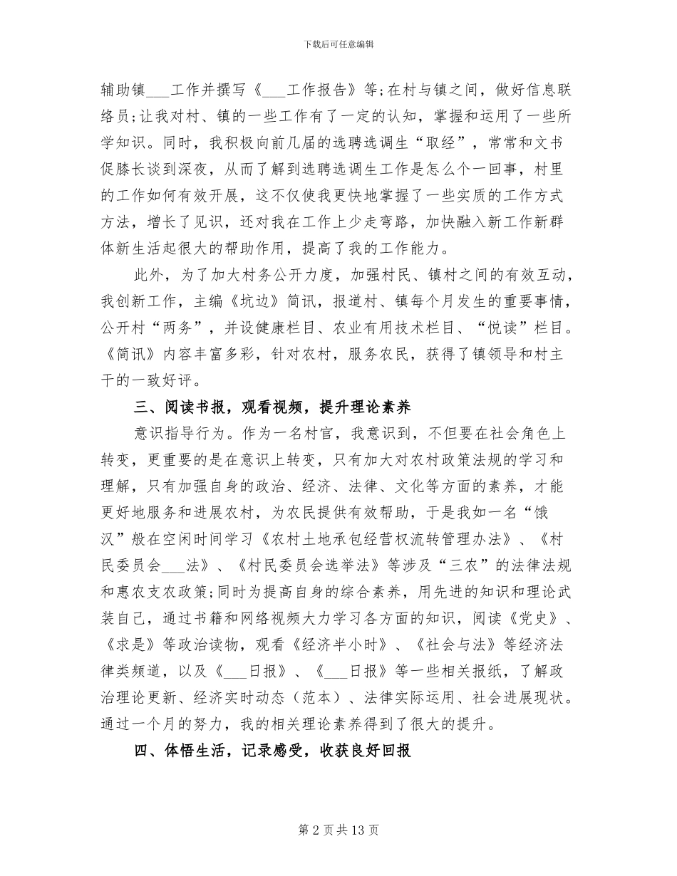 2024年社会工作者个人总结范文_第2页