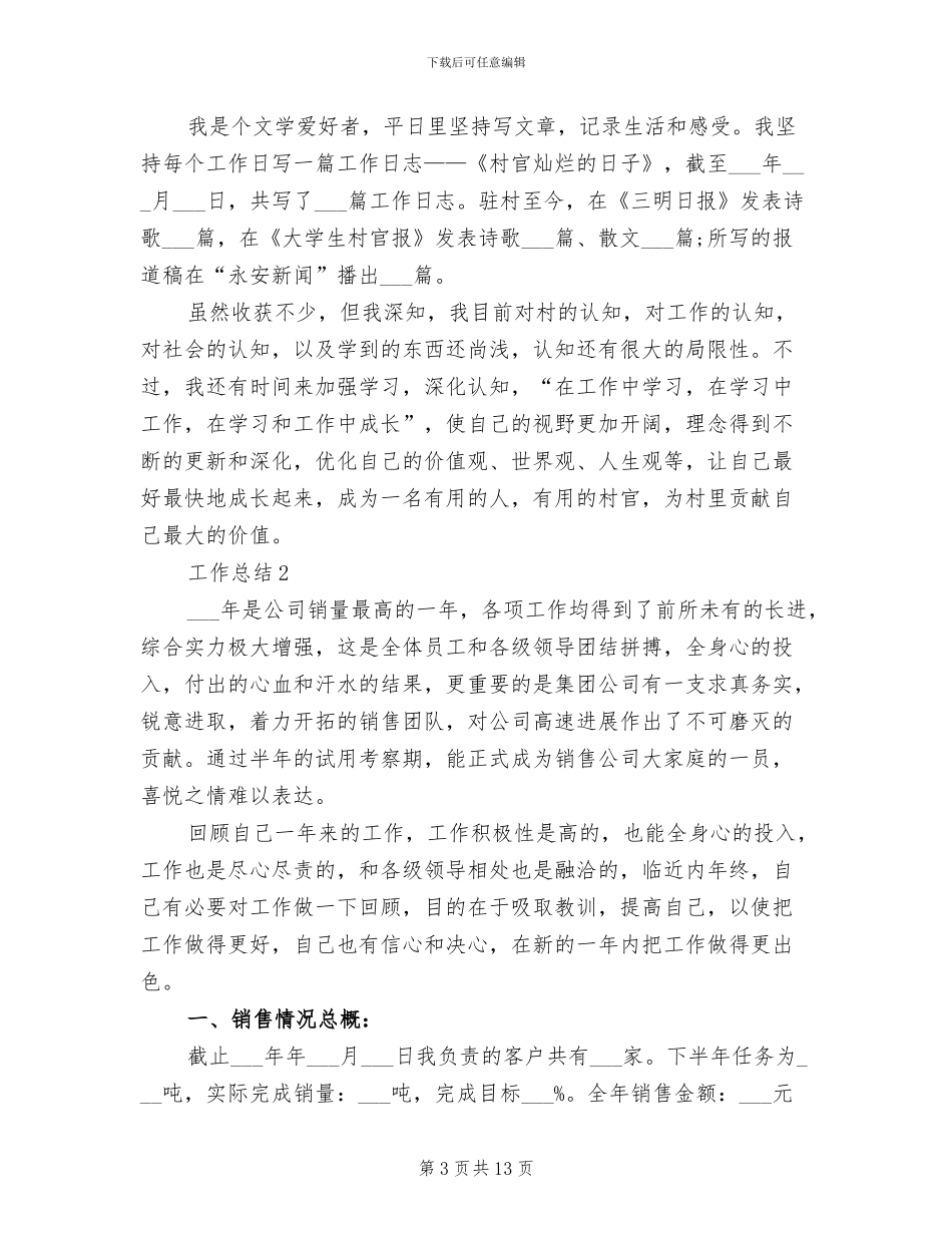 2024年社会工作者个人总结范文_第3页