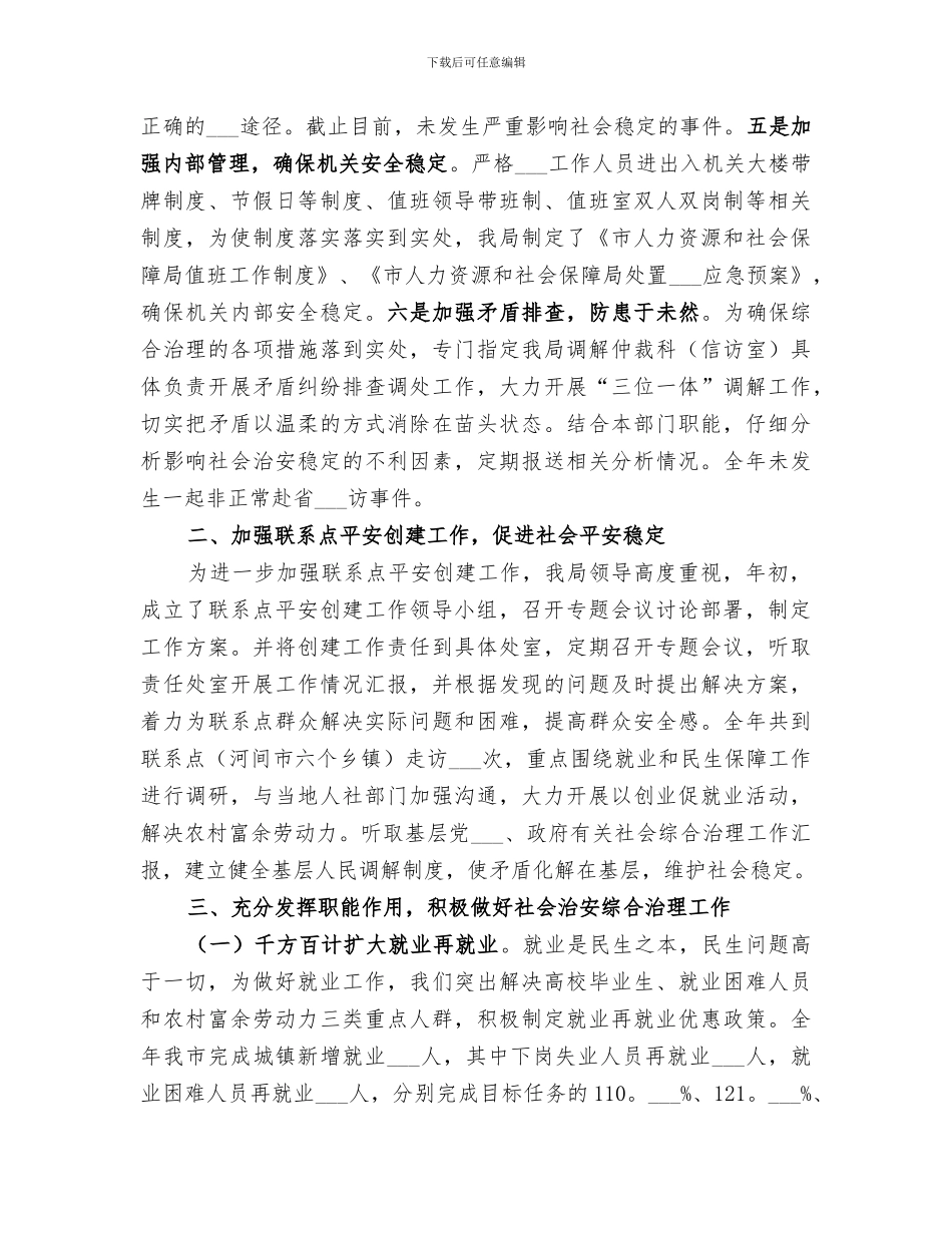 2024年社会治安的年终工作总结_第2页