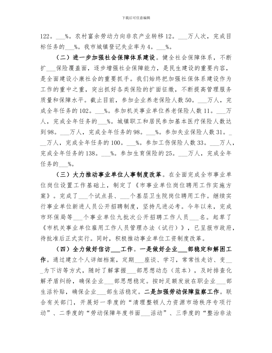 2024年社会治安的年终工作总结_第3页