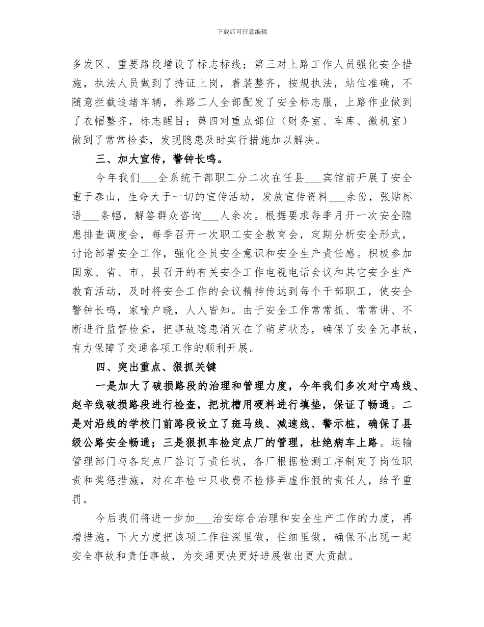 2024年社会治安突出问题集中整治活动工作总结_第2页