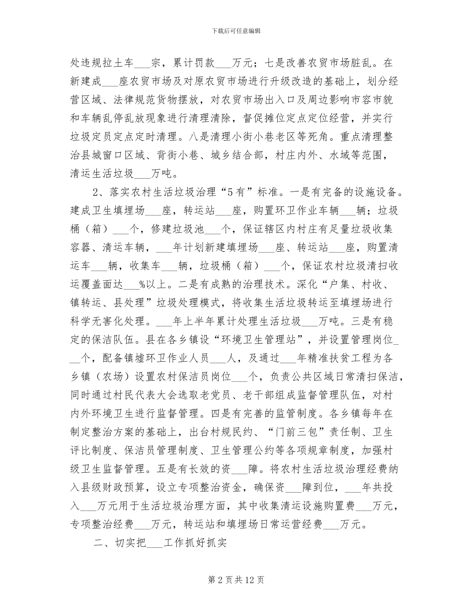 2024年社会治安综合治理上半年工作总结_第2页