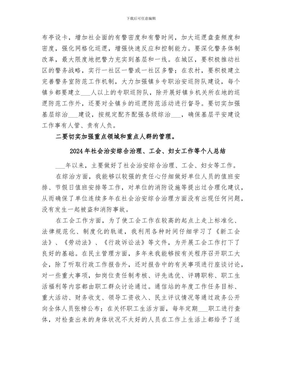 2024年社会治安综合整治工作总结_第3页