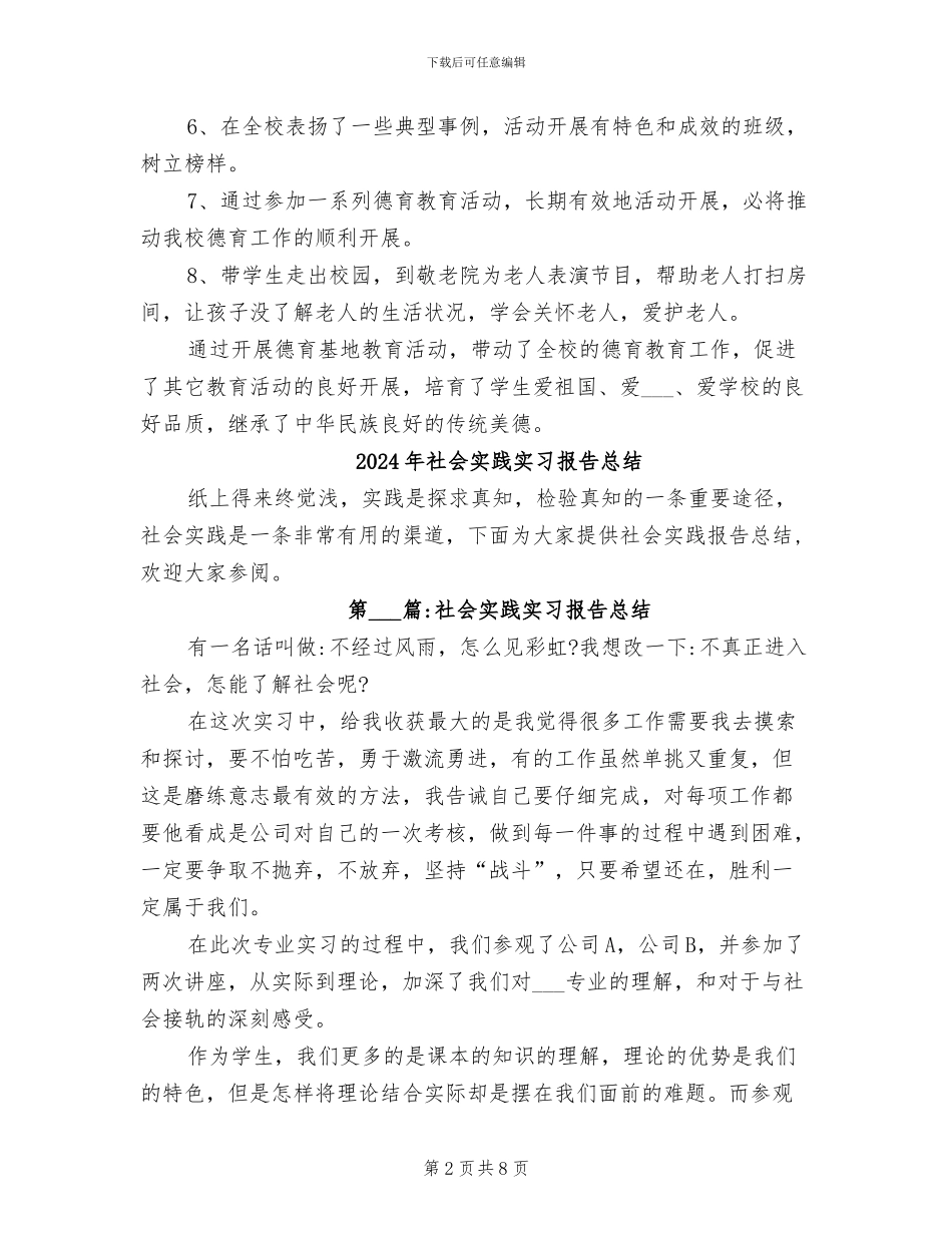 2024年社会实践基地活动总结_第2页