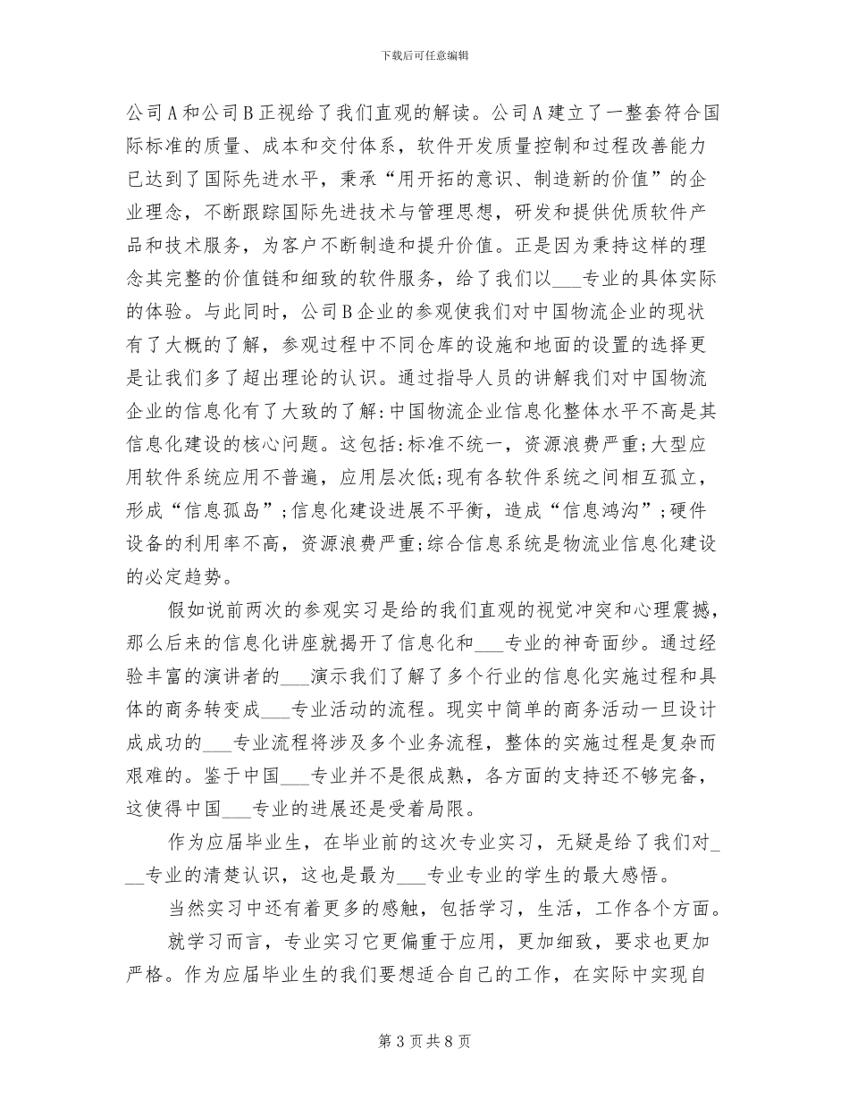 2024年社会实践基地活动总结_第3页