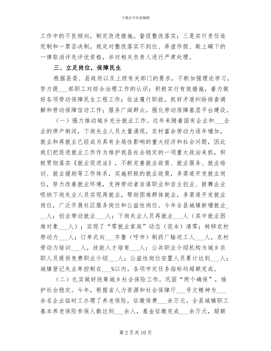 2024年社会治安综合治理年终工作总结_第2页