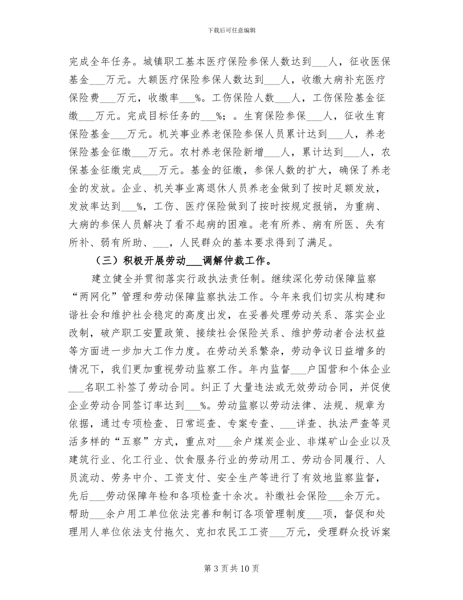 2024年社会治安综合治理年终工作总结_第3页