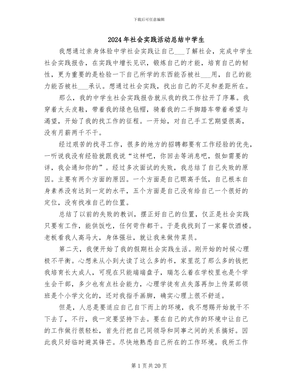 2024年社会实践活动总结中学生_第1页