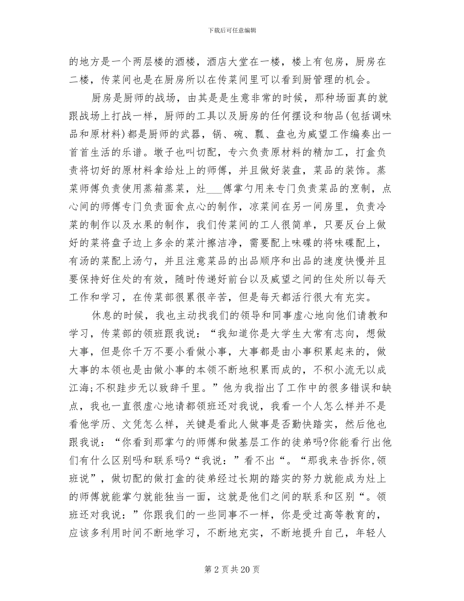 2024年社会实践活动总结中学生_第2页