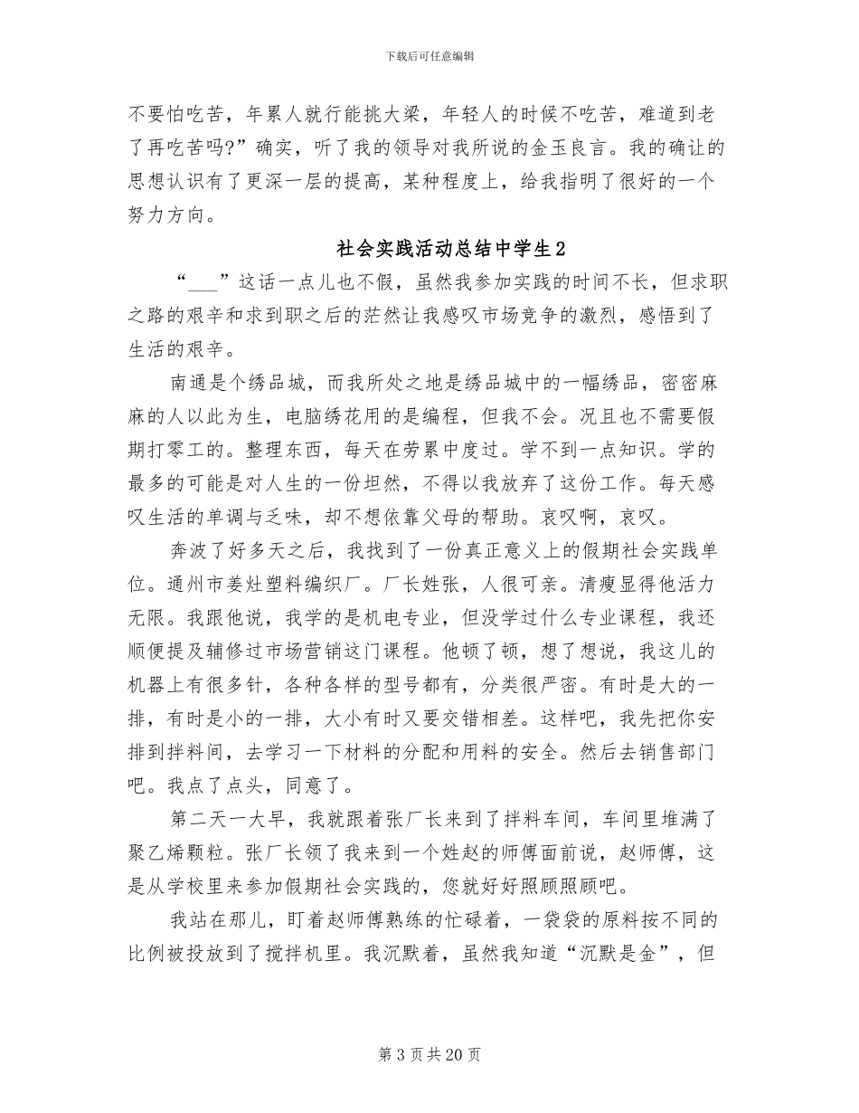 2024年社会实践活动总结中学生_第3页