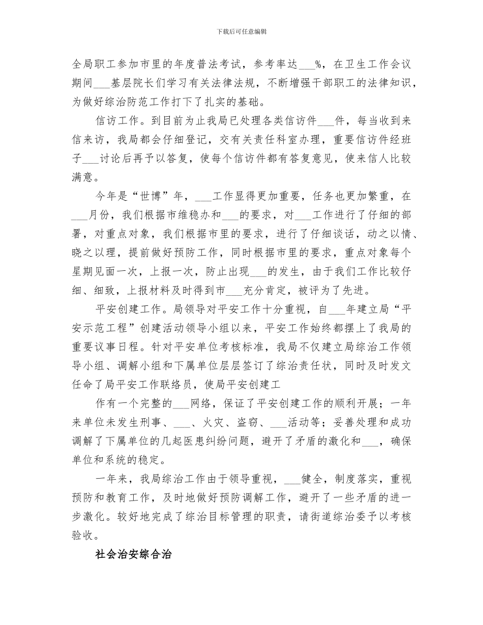 2024年社会治安综合治理目标管理工作总结_第2页