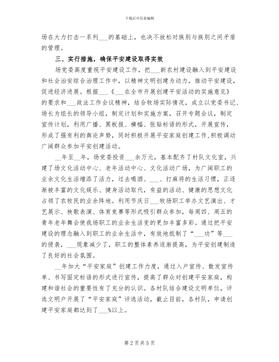 2024年社会治安综合治理第一季度工作总结_第2页