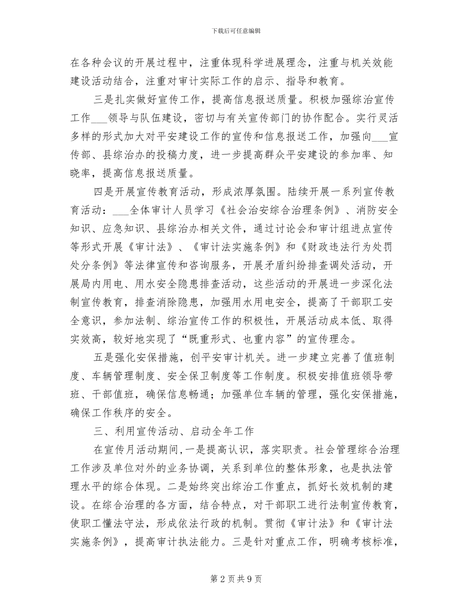 2024年社会治安综治及平安建设工作总结_第2页