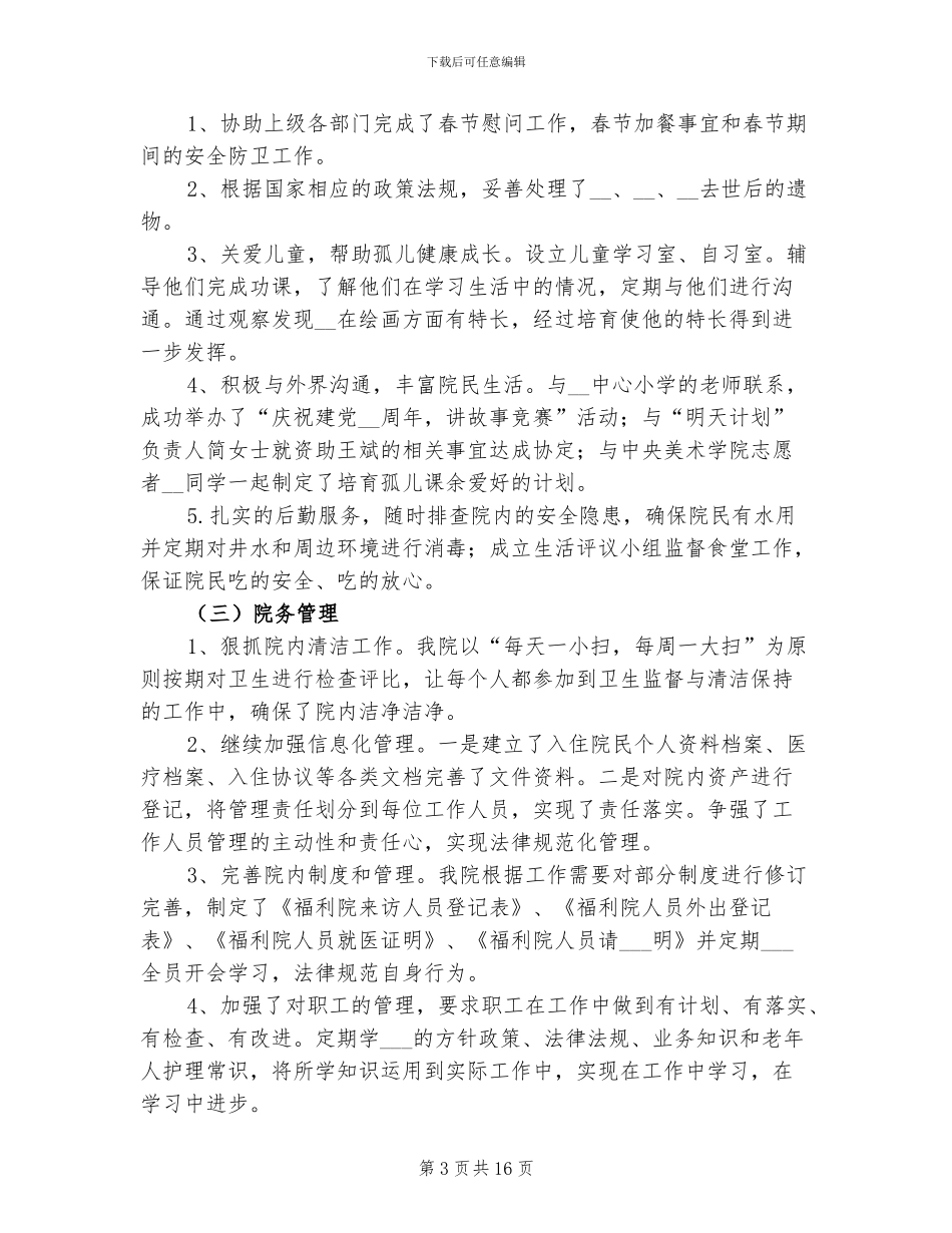 2024年社会福利院年终总结_第3页