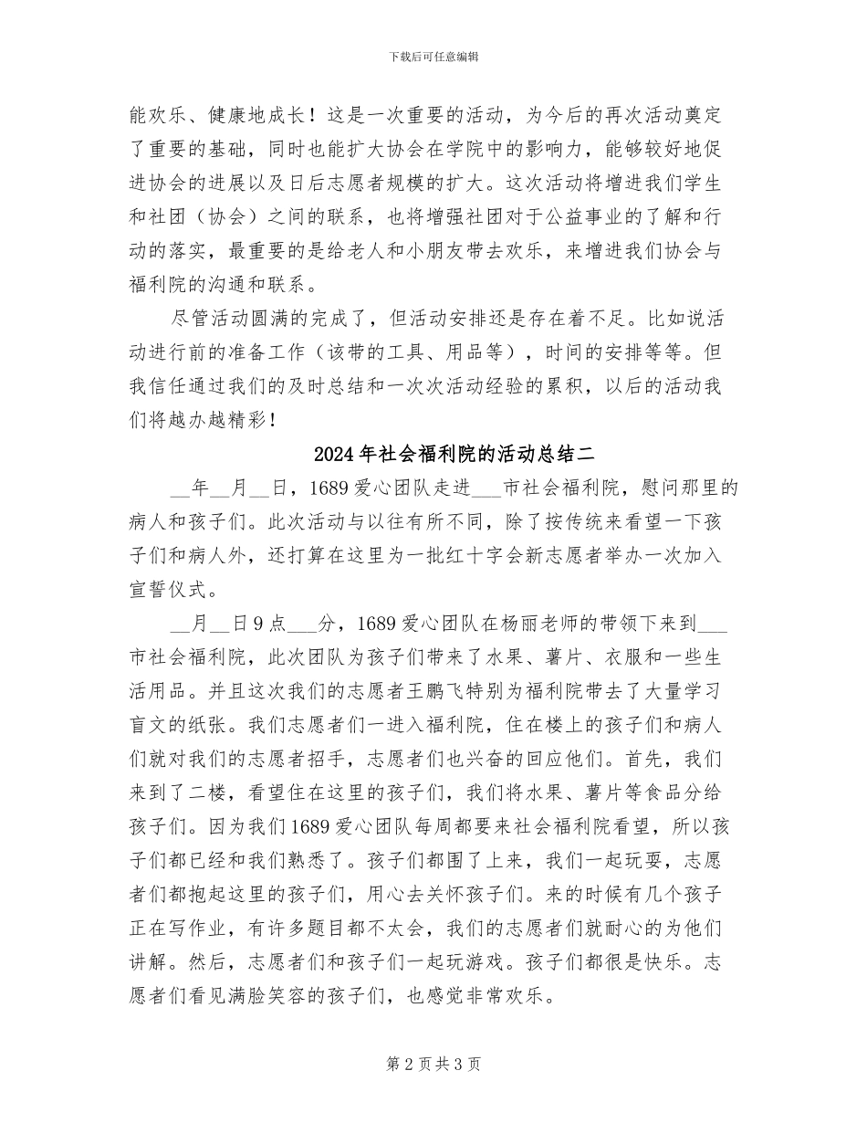 2024年社会福利院的活动总结三_第2页