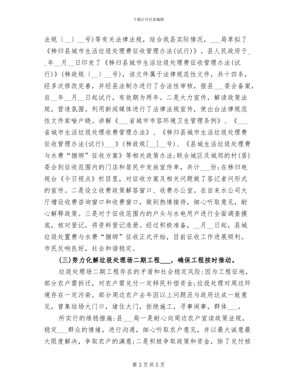 2024年社会稳定风险评估自查总结_第3页