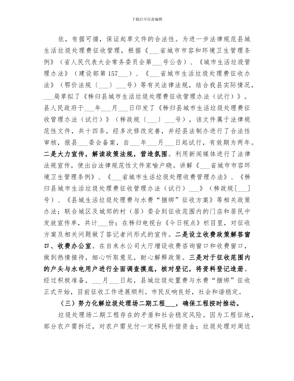 2024年社会稳定风险评估工作总结范文_第3页