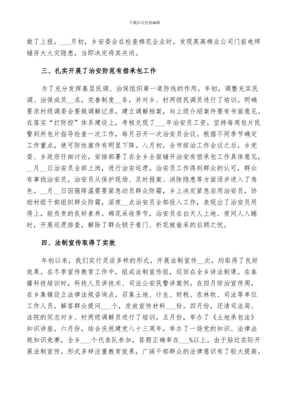 2024年社会治安整治年度工作总结_第2页