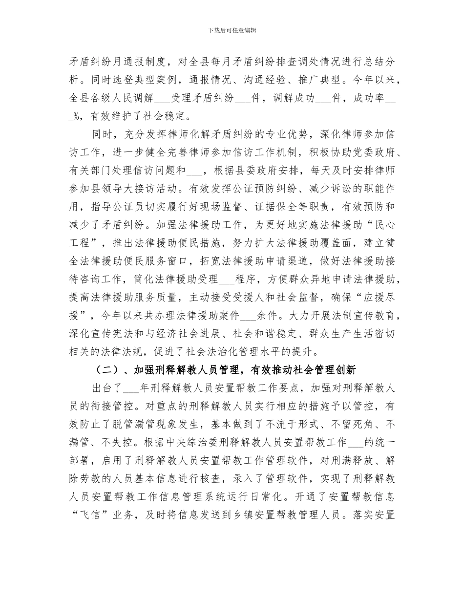 2024年社会管理创新工作工作总结范本_第2页