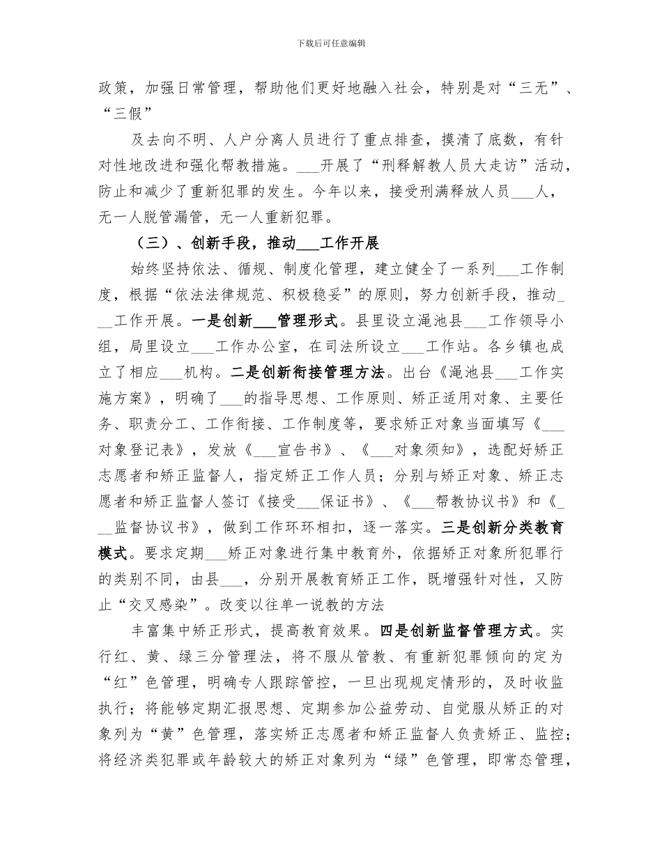 2024年社会管理创新工作工作总结范本_第3页