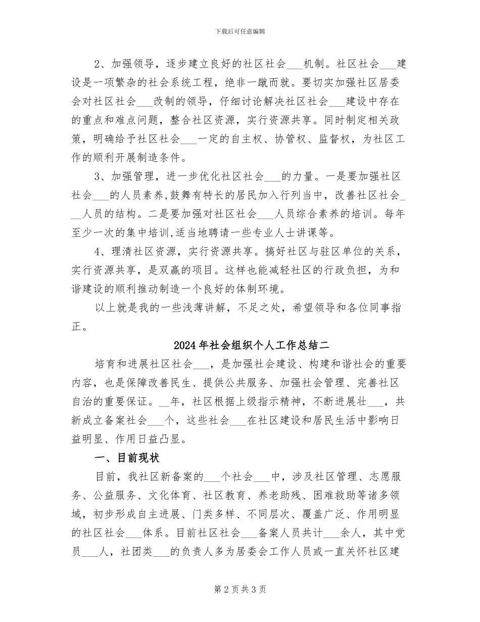 2024年社会组织个人工作总结一_第2页