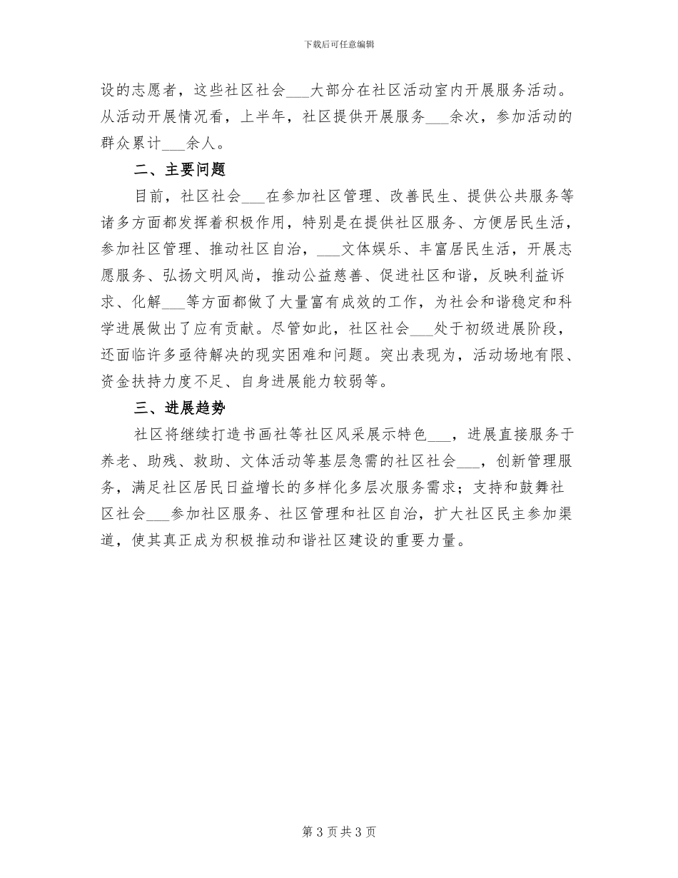 2024年社会组织个人工作总结一_第3页