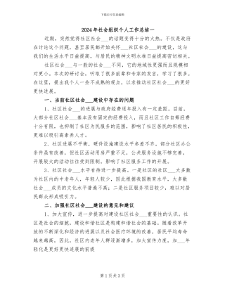 2024年社会组织个人工作总结一
