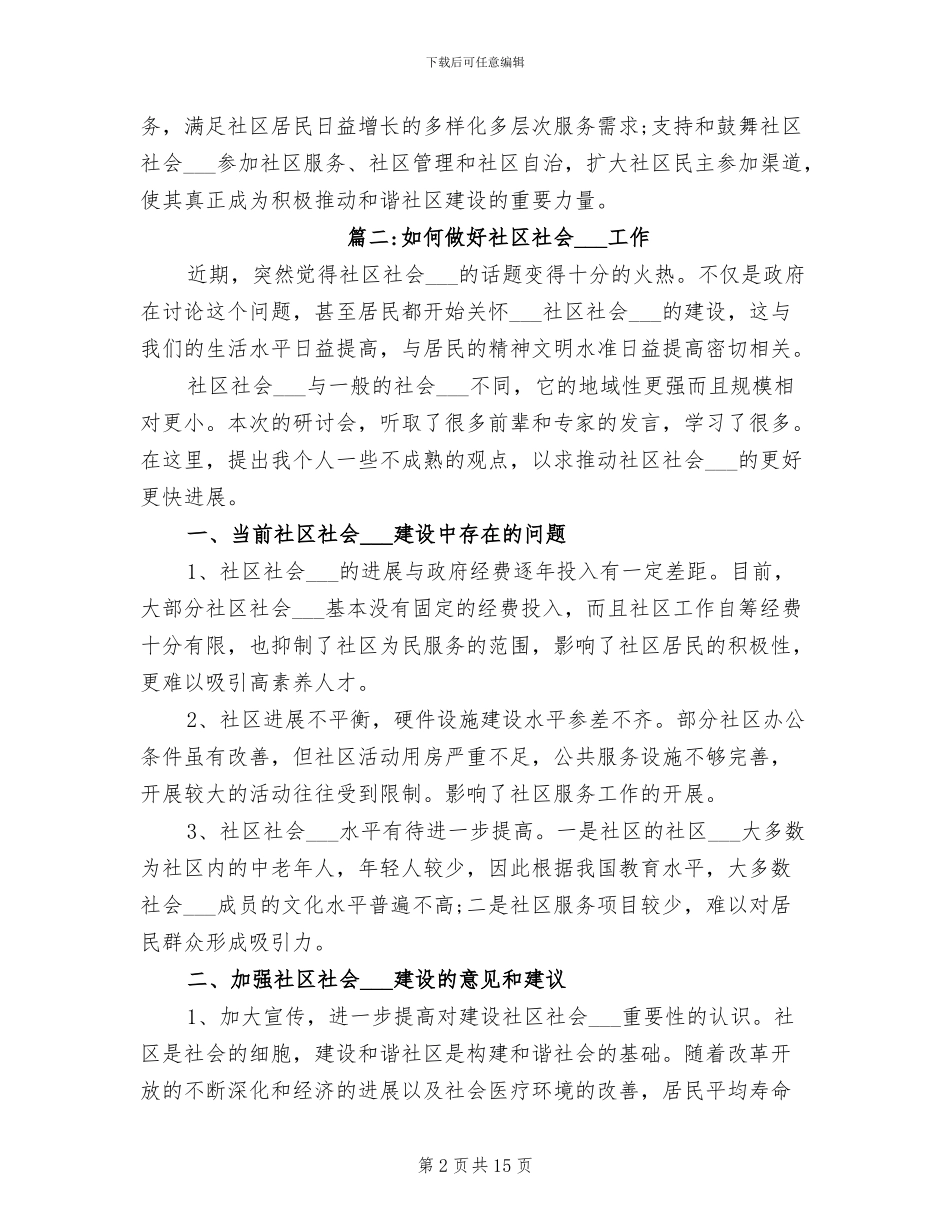 2024年社会组织管理工作总结_第2页