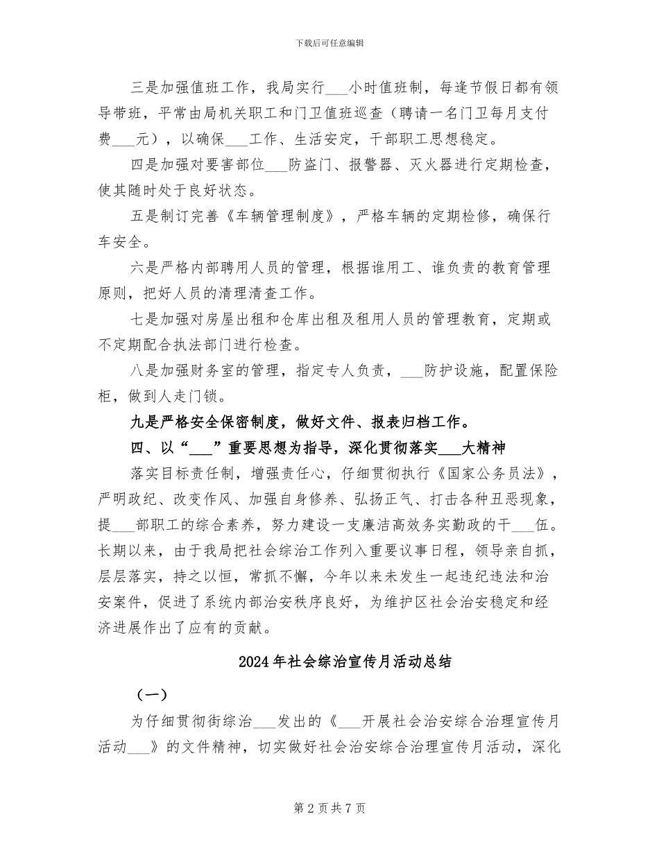 2024年社会综治半年工作总结_第2页