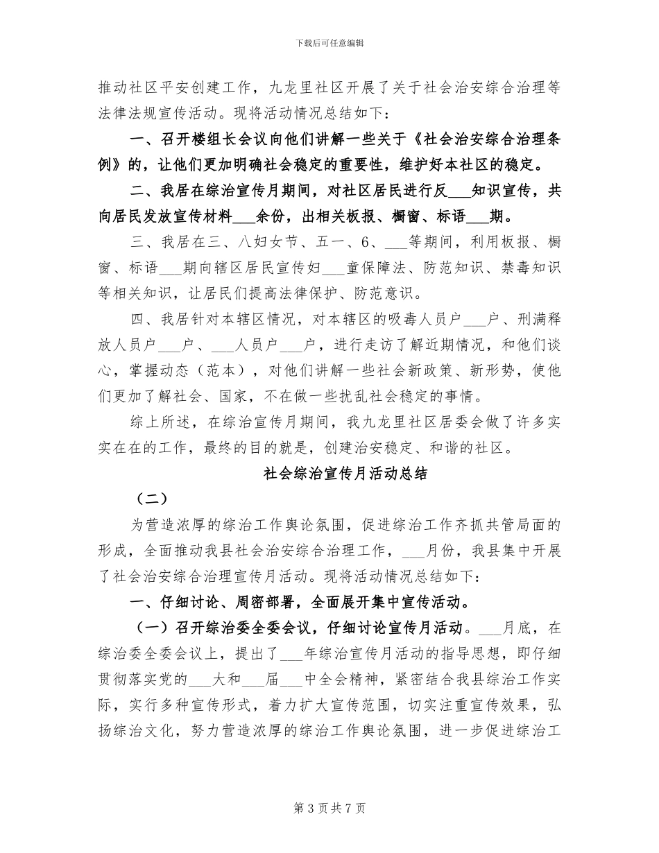 2024年社会综治半年工作总结_第3页