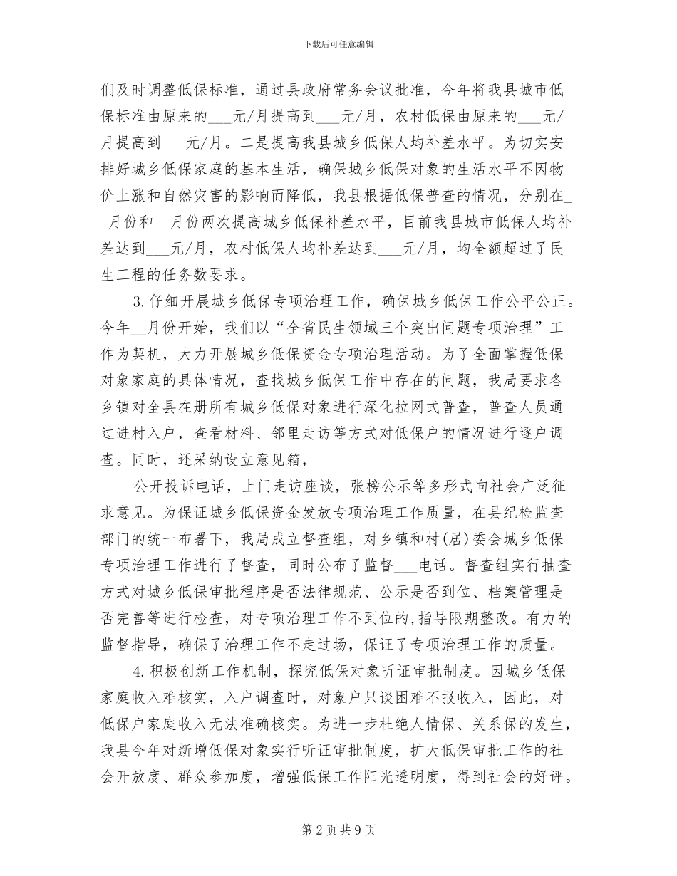 2024年社会救助工作个人总结_第2页