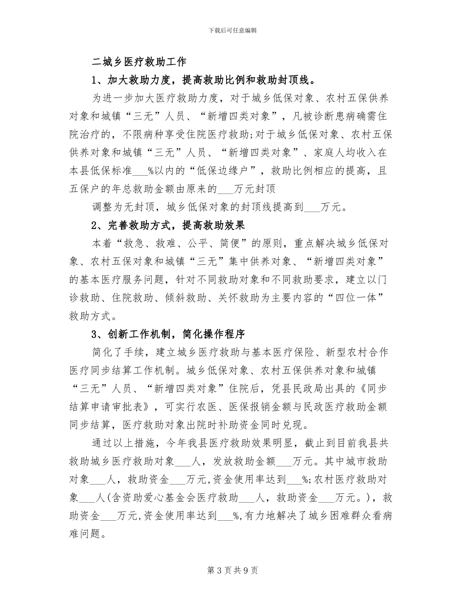 2024年社会救助工作个人总结_第3页