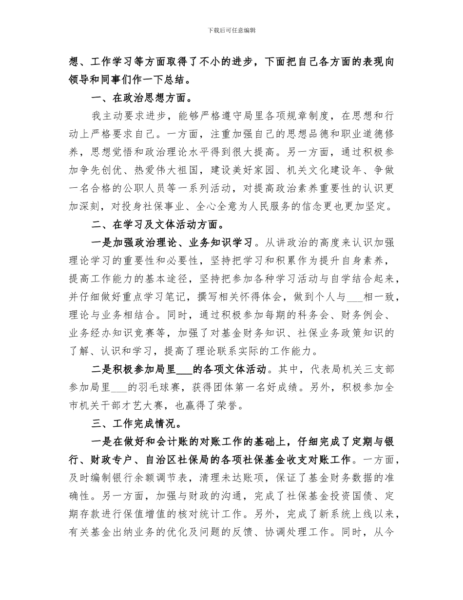 2024年社保个人工作总结_第2页