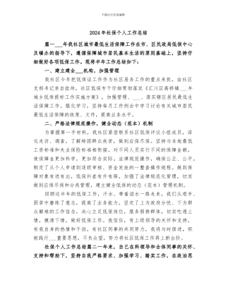 2024年社保个人工作总结