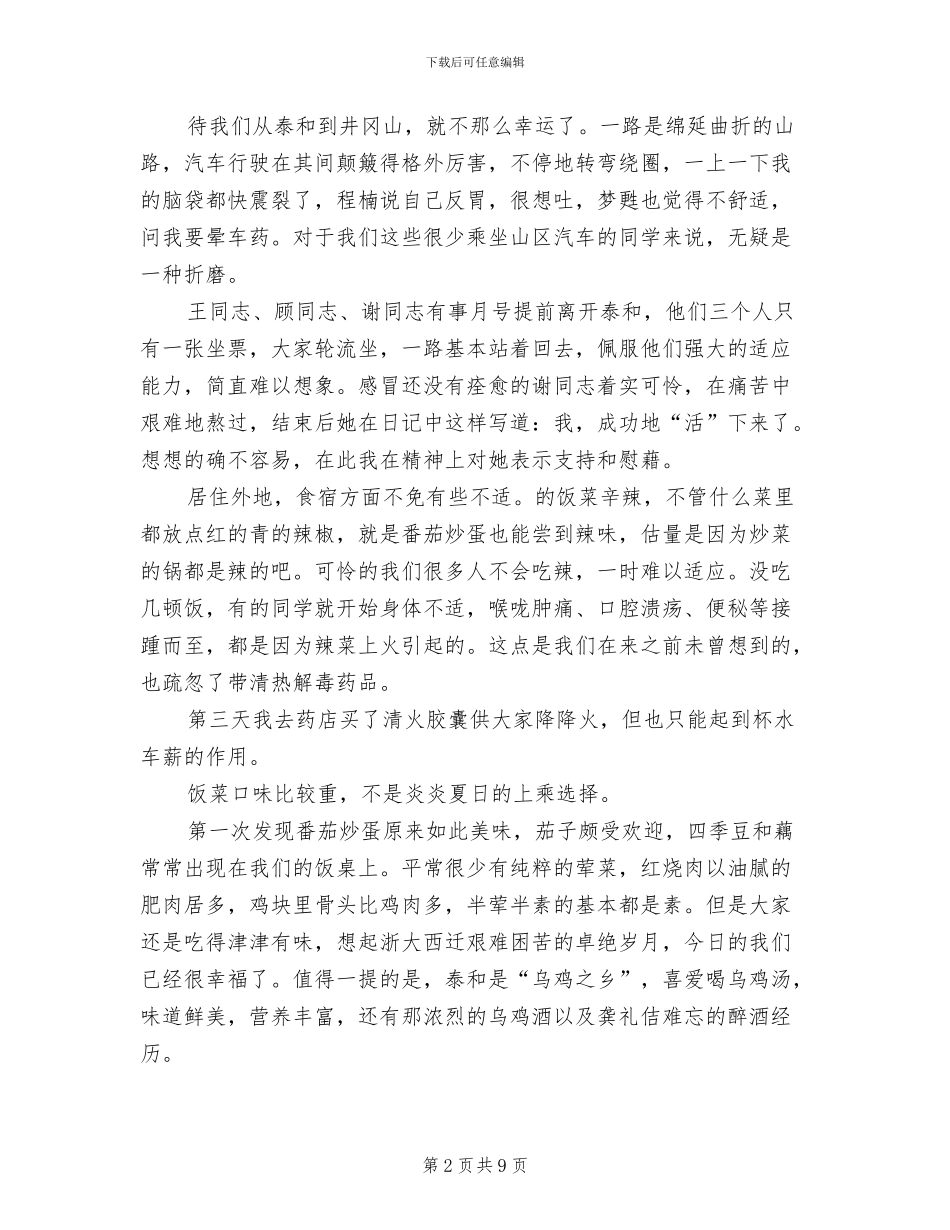 2024年社会见习之健康状况总结_第2页