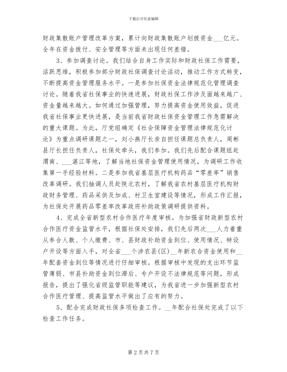 2024年社保中心个人工作总结_第2页