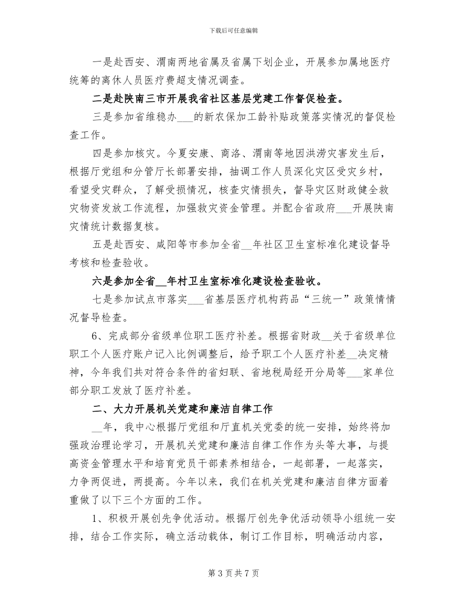 2024年社保中心个人工作总结_第3页