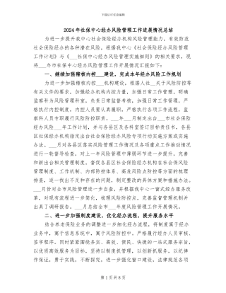 2024年社保中心经办风险管理工作进展情况总结