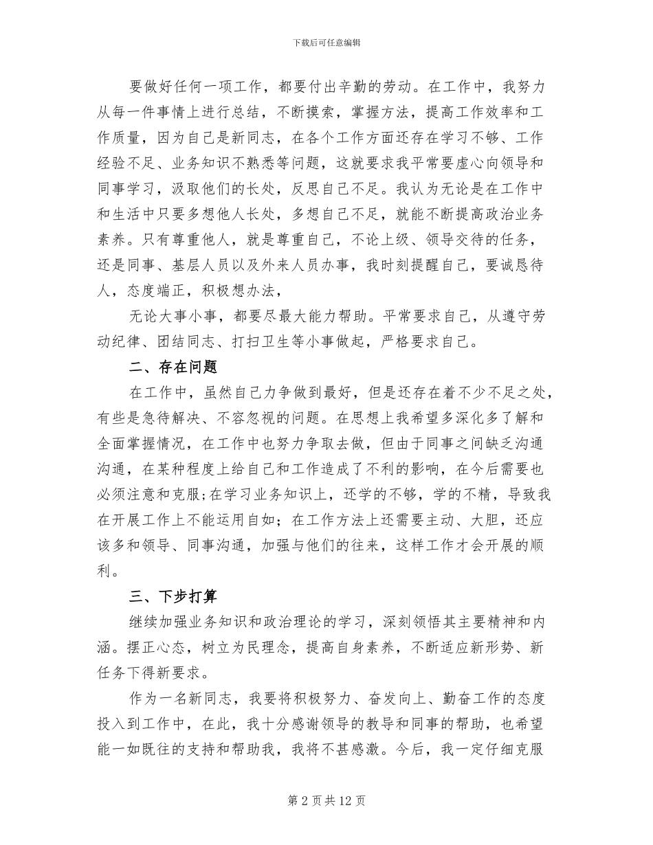 2024年社保个人工作总结范本_第2页