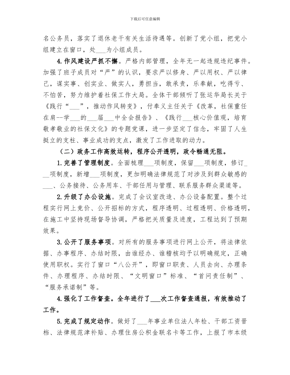 2024年社保处年终工作总结_第2页