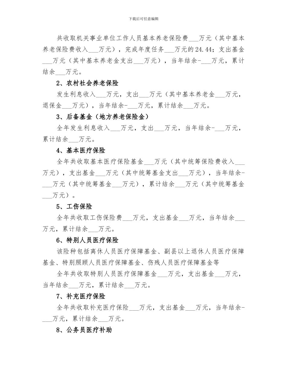 2024年社保中心第一季度工作总结_第2页