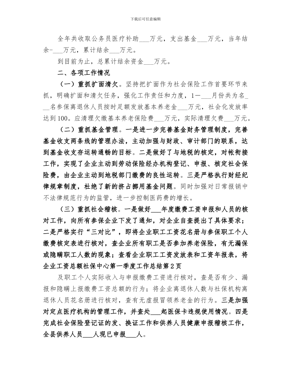 2024年社保中心第一季度工作总结_第3页