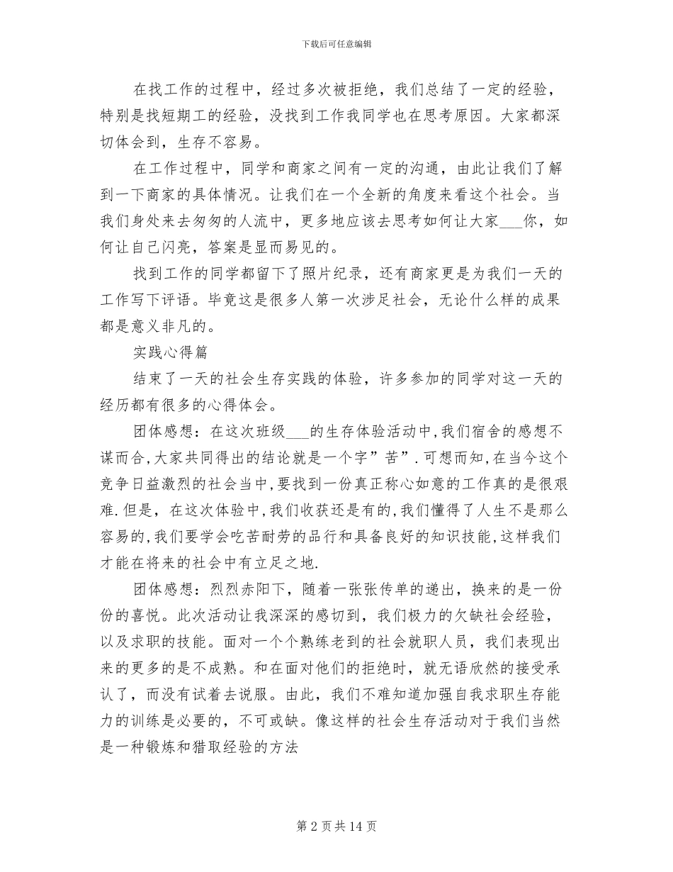2024年社会生存见习总结_第2页