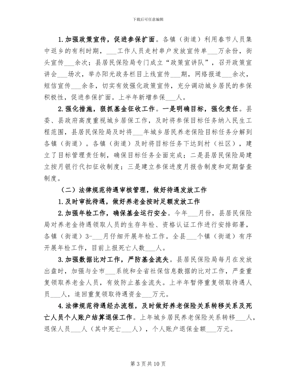 2024年社保审计的工作总结_第3页